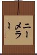 ニーメラー Scroll