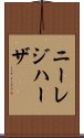 ニーレジハーザ Scroll