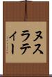 ヌスラティー Scroll