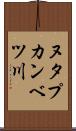 ヌタプカンベツ川 Scroll