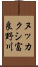 ヌッカクシ富良野川 Scroll