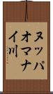 ヌッパオマナイ川 Scroll