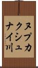 ヌプカクシュナイ川 Scroll