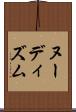 ヌーディズム Scroll
