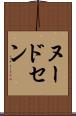 ヌードセン Scroll