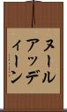 ヌールアッディーン Scroll