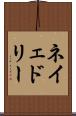 ネイェドリー Scroll