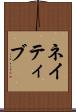 ネイティブ Scroll