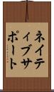 ネイティブサポート Scroll
