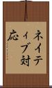 ネイティブ対応 Scroll