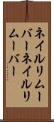 ネイルリムーバー Scroll