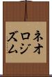 ネオロジズム Scroll