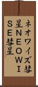 ネオワイズ彗星 Scroll