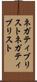 ネガティブリスト Scroll