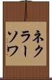 ネクラーソワ Scroll