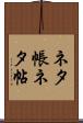 ネタ帳 Scroll