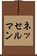 ネッセルマン Scroll