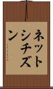 ネットシチズン Scroll