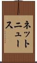 ネットニュース Scroll