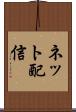 ネット配信 Scroll
