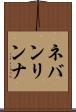 ネバンリンナ Scroll