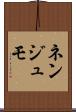 ネンジュモ Scroll