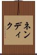 ネンディク Scroll