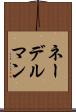 ネーデルマン Scroll