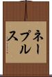 ネープルス Scroll