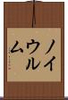 ノイウルム Scroll