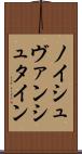 ノイシュヴァンシュタイン Scroll