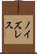 ノイズレス Scroll