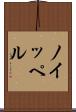 ノイッペル Scroll