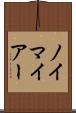 ノイマイアー Scroll