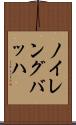 ノイレングバッハ Scroll