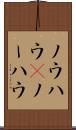 ノウハウ(P) Scroll