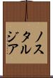 ノスタルジア Scroll