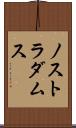 ノストラダムス Scroll