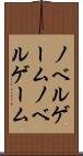 ノベルゲーム Scroll