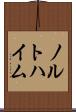 ノルトハイム Scroll