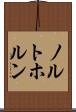 ノルトホルン Scroll