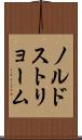 ノルドストリョーム Scroll