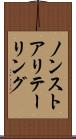 ノン・ストア・リテーリング Scroll