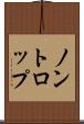 ノントロップ Scroll