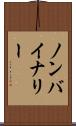 ノンバイナリー Scroll