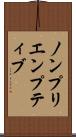 ノンプリエンプティブ Scroll