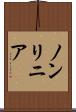 ノンリニア Scroll