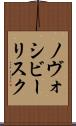 ノヴォシビーリスク Scroll