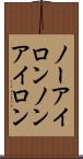 ノーアイロン Scroll