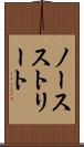 ノースストリート Scroll